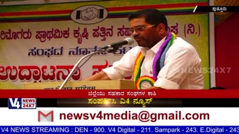 Watch "Narimogaru Prathamika Krishi pattina Sahakari Sanga" new building Inauguration Video