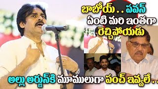 Watch Pawan Kalyan Shocking Comments on Allu Aravind and Allu Arjun | Ram Charan | Janasena Party Video