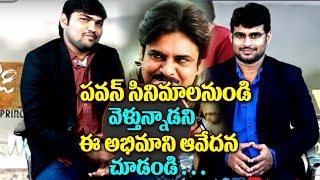 Watch PawanKalyan leaving moviesIFAN FrustrationIà°ªà°µà°¨à± à°¸à°¿à°¨à°¿à°®à°¾à°²à°¨à±à°‚à°¡à°¿ à°µà±†à°³à±à°¤à±à°¨à±à°¨à°¾à°¡à°¨à°¿  à°ˆ à°…à°­à°¿à°®à°¾à°¨à°¿ à°†à°µà±‡à°¦à°¨ à°šà±‚à°¡à°‚à°¡à°¿. Video