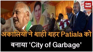 Watch à¤…à¤•à¤¾à¤²à¤¿à¤¯à¥‹à¤‚ à¤¨à¥‡ à¤¶à¤¾à¤¹à¥€ à¤¶à¤¹à¤° Patiala à¤•à¥‹ à¤¬à¤¨à¤¾à¤¯à¤¾ 'City of Garbage' Video