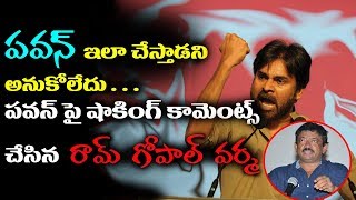 Watch What A Change in Pawan Kalyan | Ram gopal Varma Bold Comments On Pawan Kalyan | Ram gopal varma | Video