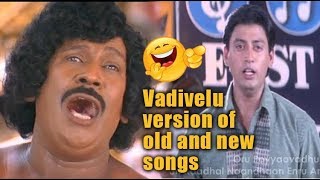Watch Vadivelu version of old and new songs | Vadivelu Ultimate song Comedy Video