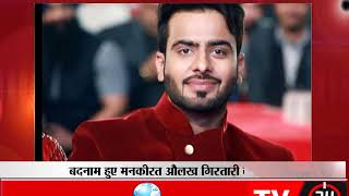 Watch Police case registered Against Mankirt Aulakh & 7 More Video