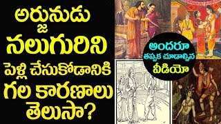 Watch Mahabharat fact: Arjuna Had Married Four Women;The Fifth One Refused To Marry Him Video