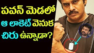 Watch Pawan kalyan Locket in Agnyaathavaasi Movie | Agnathavasi Latest News | Chiranjeevi Video