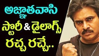 Watch Punch Dialogues in Pawan Kalyan's Agnyaathavaasi Movie | Agnathavasi Dialogues| Agnyaathavaasi Story Video
