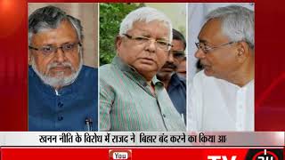 Watch Bihar bandh today, RJD workers protest against  mining policy Video