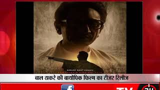 Watch Nawazuddin Siddiqui First Look As Bal Thackeray In Thackeray The Film Video