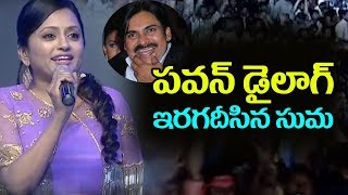 Watch Anchor Suma Imitating Pawan Kalyan Dialogues at Agnyaathavaasi Audio Launch Video