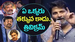 Watch Trivikram Srinivas Powerful Speech at Agnyaathavaasi Audio Launch | Pawan Kalyan Video