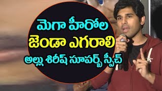 Watch Allu Sirish Superb Words about Mega Heroes | Varun Tej | Allu Arjun | Ram Charan | Top Telugu Tv Video