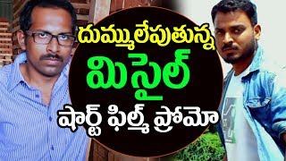 Watch Latest Telugu Amazing Short Film in 2017 | Top Telugu TV Short Films Telugu Latest Comedy Video