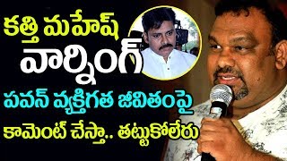 Watch Kathi Mahesh Powerful Warning to Pawan kalyan fans | JanaSena | Powerstar | Top Telugu TV Video