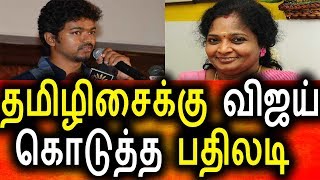 Watch à®¤à®®à®¿à®´à®¿à®šà¯ˆà®•à¯à®•à¯ à®ªà®¤à®¿à®²à®Ÿà®¿ à®•à¯Šà®Ÿà¯à®¤à¯à®¤ à®µà®¿à®œà®¯à¯|Mersal Movie Review|Mersal GST Issue|Tamilisai Sowndharajan Video