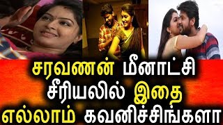 Watch à®šà®°à®µà®£à®©à¯ à®®à¯€à®©à®¾à®Ÿà¯à®šà®¿ à®šà¯€à®°à®¿à®¯à®²à®¿à®²à¯ à®…à®¤à®¿à®•à®°à®¿à®•à¯à®•à¯à®®à¯ à®®à¯à®¤à¯à®¤ à®•à®¾à®Ÿà¯à®šà®¿|Vijay Tv Saravanan Meenatchi SerialRachitha Video