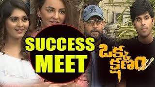 Watch Okka Kshanam Movie Success Meet | Allu Sirish | Surbhi | Seerat Kapoor | VI Anand | Oka Kshanam Video