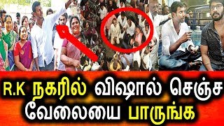 Watch R.K à®¨à®•à®°à®¿à®²à¯ à®µà®¿à®·à®¾à®²à¯ à®šà¯†à®žà¯à®š à®•à®¾à®°à®¿à®¯à®¤à¯à®¤à¯ˆ à®ªà®¾à®°à¯à®™à¯à®•|Rk Nagar Re Election |Rk Nagar |Vishal In Rk Nagar Video
