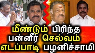 Watch à®ªà®©à¯à®©à¯€à®°à¯ à®šà¯†à®²à¯à®µà®¤à¯à®¤à®¿à®±à¯à®•à¯ à®†à®ªà¯à®ªà¯ à®µà®šà¯à®š à®Žà®Ÿà®ªà¯à®ªà®¾à®Ÿà®¿ à®ªà®´à®©à®¿ à®šà®¾à®®à®¿|Tamil POlitical News|Tamil News Today Video