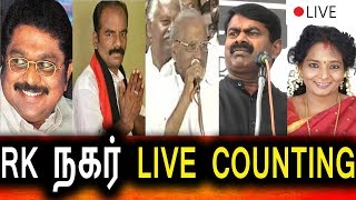 Watch RK NAGAR LIVE COUNTING,TTV à®¤à®¿à®©à®•à®°à®©à¯ à®µà¯†à®±à¯à®±à®¿|rk nagar voting|rk nagar live news|rk nagar by election Video
