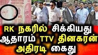 Watch RK à®¨à®•à®°à®¿à®²à¯ à®µà®šà®®à®¾à®• à®šà®¿à®•à¯à®•à®¿à®¯ TTV à®¤à®¿à®©à®•à®°à®©à¯|TTV DHINAGARAN|RK NAGAR BY ELECTION|TAMIL LIVE FLASH NEWS Video
