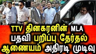 Watch TTV à®¤à®¿à®©à®•à®°à®©à®¿à®©à¯ MLA à®ªà®¤à®µà®¿ à®ªà®±à®¿à®ªà¯à®ªà¯ |TTV Dhinagaran|Rk Nagar By Election|Tamil LIve News|Political News Video