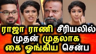Watch à®®à¯à®¤à®©à¯ à®®à¯à®¤à®²à®¾à®• à®°à®¾à®œà®¾ à®°à®¾à®£à®¿ à®šà¯€à®°à®¿à®¯à®²à®¿à®²à¯ à®•à¯Šà®²à¯ˆ à®µà¯†à®±à®¿à®¯à®¿à®²à¯ à®šà¯†à®®à¯à®ª|vijay tv |raja rani serial|semba| Video