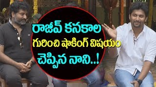 Watch Nani about Rajeev Kanakala | Rajiv Kanakala | MCA (Middle Class Abbayi) | Dil Raju |  Top Telugu TV Video