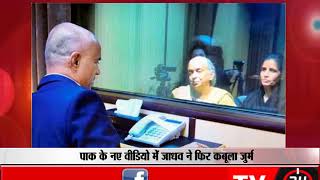 Watch They have not harmed me, Indian diplomat yelled at my mother": Kulbhushan Jadhav Video