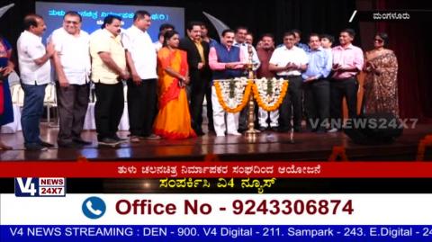 Watch "Tulu film festival-2018" inauguration held at town hall in Mangaluru. Video