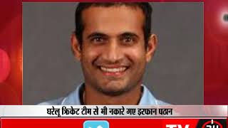 Watch à¤˜à¤°à¥‡à¤²à¥‚ à¤•à¥à¤°à¤¿à¤•à¥‡à¤Ÿ à¤Ÿà¥€à¤® à¤¸à¥‡ à¤­à¥€ à¤¨à¤•à¤¾à¤°à¥‡ à¤—à¤ à¤‡à¤°à¤«à¤¾à¤¨ à¤ªà¤ à¤¾à¤¨ Video
