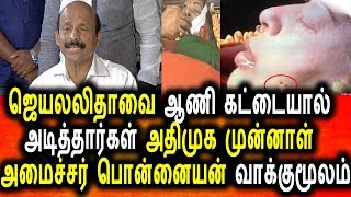 Watch à®œà¯†à®¯à®²à®²à®¿à®¤à®¾à®µà¯ˆ à®†à®£à®¿ à®•à®Ÿà¯à®Ÿà¯ˆà®¯à®¾à®²à¯ à®¤à®¾à®•à¯à®•à®¿à®©à®¾à®°à¯à®•à®³à¯ à®…à®¤à®¿à®®à¯à®• à®ªà¯Šà®©à¯à®©à¯ˆà®¯à®©à¯ à®ªà®•à¯€à®°à¯ à®ªà¯‡à®Ÿà¯à®Ÿà®¿|Political News|Jayalalitha news Video