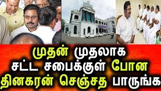 Watch à®®à¯à®¤à®²à¯ à®¨à®¾à®³à¯‡ à®šà®Ÿà¯à®Ÿ à®šà®ªà¯ˆà®¯à®¿à®²à¯ à®•à¯†à®¤à¯à®¤à¯ à®•à®¾à®Ÿà¯à®Ÿà®¿à®¯ TTV à®¤à®¿à®©à®•à®°à®©à¯|Political News |Live Tamil News|TTv Dhinagaran Video
