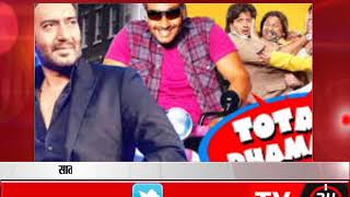 Watch Confirmed - Ajay Devgan,Total Dhamaal Release Date Final 7 december2018 Video