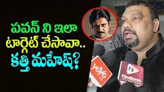 Watch Jai Simha Mahesh Kathi Review | Kathi Mahesh Target Pawan Movie | Agnyaathavaasi (Agnathavasi) Video