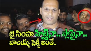 Watch Balayya Fans about Jai Simha Talk | Balakrishna #NBK102 | Jai Simha Movie Public Talk | Top Telugu Video
