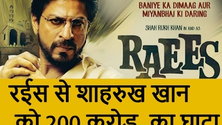 Watch Raees Lost 200 Crore | Raees Vs Kaabil | Raees world wide Boxoffice 215 Cr Video