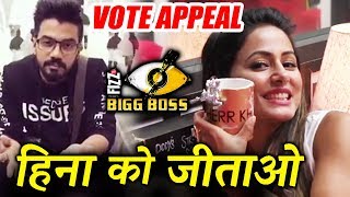 Watch Hina's Boyfriend Rocky SUPPORTS Hina Khan, Makes VOTE APPEAL For Hina | Bigg Boss 11 Video
