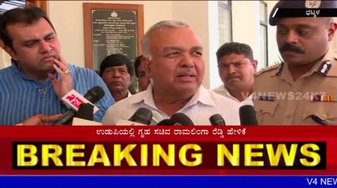 Watch Karnataka Home minister Ramalinga Reddy at Udupi. Video
