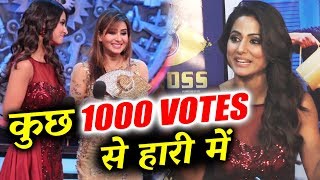 Watch I LOST Bigg Boss 11 To Shilpa Shinde Only By 1000 VOTES, Says Hina Khan Video