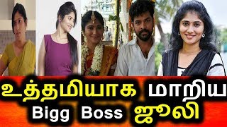 Watch à®‰à®¤à¯à®¤à®®à®¿à®¯à®¾à®• à®®à®¾à®±à®¿à®¯ Bigg Boss à®œà¯‚à®²à®¿|Tamil Cinema News|KollyWood News|Bigg Boss Julie New Movie Video