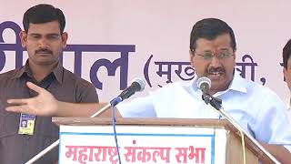 Watch Aap Convenor Arvind Kejriwal Addresses Maharashtra Sankalp Sabha Video