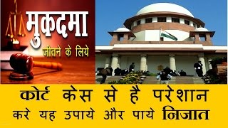 Watch Court Case Problem Solution | Legal Battle |Lawsuits Video