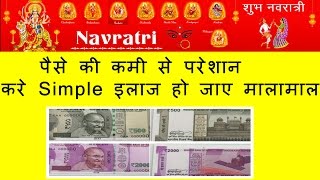Watch Puja : Simple Navratri puja and Will get Money and Money Video