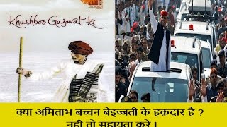Watch à¤…à¤®à¤¿à¤¤à¤¾à¤­ à¤¬à¤šà¥à¤šà¤¨ à¤•à¤¾ à¤…à¤ªà¤®à¤¾à¤¨ | SuperStar Abitabh Bachchan Insulted : comment please Video
