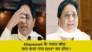 Watch Mayawati becoming Political Liability: EVM Comment Raises Questions Video