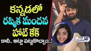 Watch Chalo Director about Heroine Rashmika Mandanna | Venky Kudumula | Naga Shaurya | Top Telugu TV Video