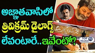 Watch Trivikram Powerful Dialogues in Agnyaathavaasi (Agnathavasi) | Pawan Kalyan | Top Telugu TV Video