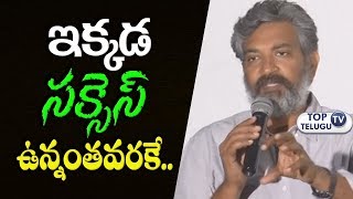 Watch Rajamouli Emotional Speech at LV Prasad 110th Birth anniversary | K Viswanath | Top Telugu TV Video