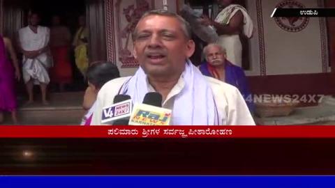 Watch Krishna nagari Udupi decorated for grand Paryaya utsava. Video