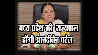 Watch Madhya Pradesh's new governor will be Anandiben Patel Video